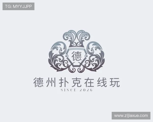 解读德州扑克在线玩